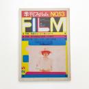 季刊フィルム 第13号