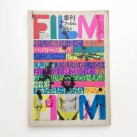 季刊フィルム 第5号