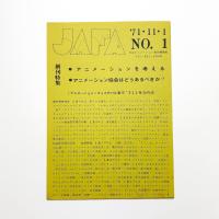 JAFA 日本アニメーション協会機関紙 No.1