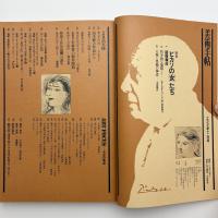 美術手帖　1977年12月号