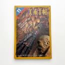 美術手帖　1978年11月号