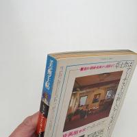 美術手帖　1978年11月号