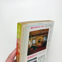 美術手帖　1979年5月号