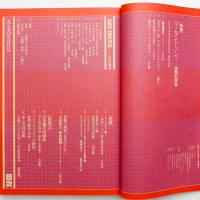 美術手帖　1979年5月号