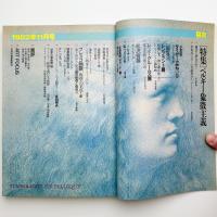 美術手帖　1982年11月号