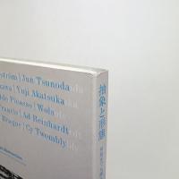 抽象と形態 何処までも顕れないもの