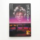 パフォーマンス・ナウ