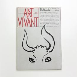 ART VIVANT アール・ヴィヴァン 22号 特集=ミノトール