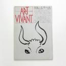 ART VIVANT アール・ヴィヴァン 22号 特集=ミノトール