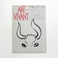 ART VIVANT アール・ヴィヴァン 22号 特集=ミノトール