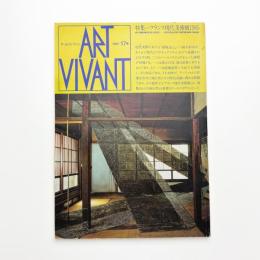 ART VIVANT アール・ヴィヴァン 17号　特集=フランス現代美術展1985