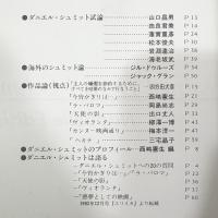 ダニエル・シュミットの世界