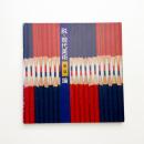 脱・「現代美術教養論」