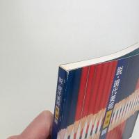 脱・「現代美術教養論」