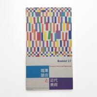 福澤諭吉と近代美術