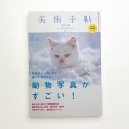 美術手帖　2011年2月号