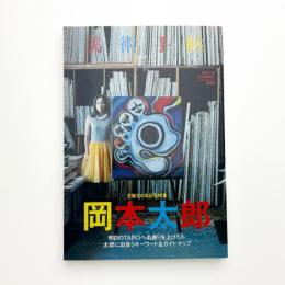 美術手帖　2011年3月号