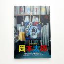 美術手帖　2011年3月号