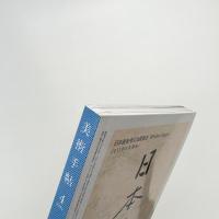美術手帖　2011年4月号