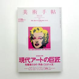 美術手帖　2011年5月号