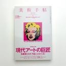 美術手帖　2011年5月号