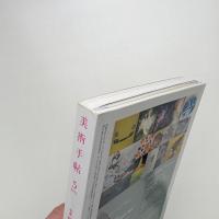 美術手帖　2011年5月号