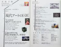 美術手帖　2011年5月号