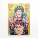 美術手帖　2011年6月号