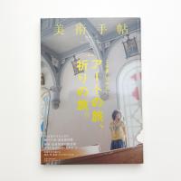 美術手帖　2011年7月号