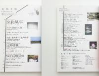美術手帖　2011年8月号