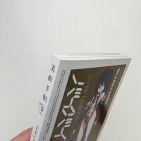 美術手帖　2011年9月号