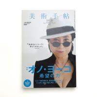 美術手帖　2011年9月号