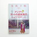 美術手帖　2011年11月号