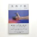 美術手帖　2015年6月号