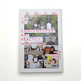 美術手帖　2016年6月号