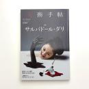 美術手帖　2016年10月号