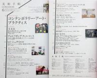 美術手帖　2016年6月号