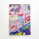 美術手帖　2016年12月号