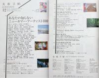 美術手帖　2016年12月号