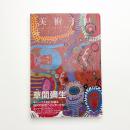 美術手帖　2017年3月号