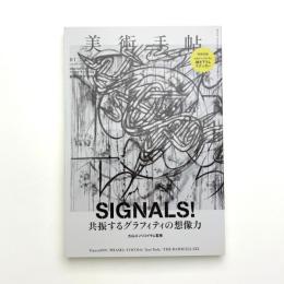 美術手帖　2017年6月号