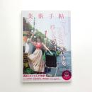 美術手帖　2017年7月号