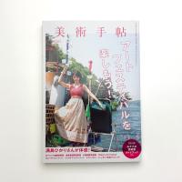 美術手帖　2017年7月号