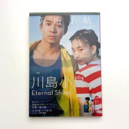 美術手帖　2017年9月号