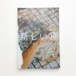 美術手帖　2017年10月号