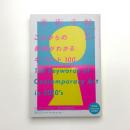 美術手帖　2017年12月号