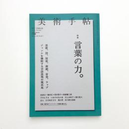 美術手帖　2018年3月号