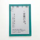 美術手帖　2018年3月号