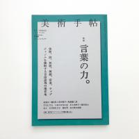 美術手帖　2018年3月号