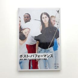 美術手帖　2018年8月号